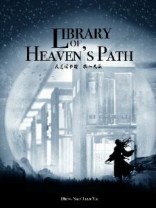 Library of Heaven’s Path อัจฉริยะสมองเพชร